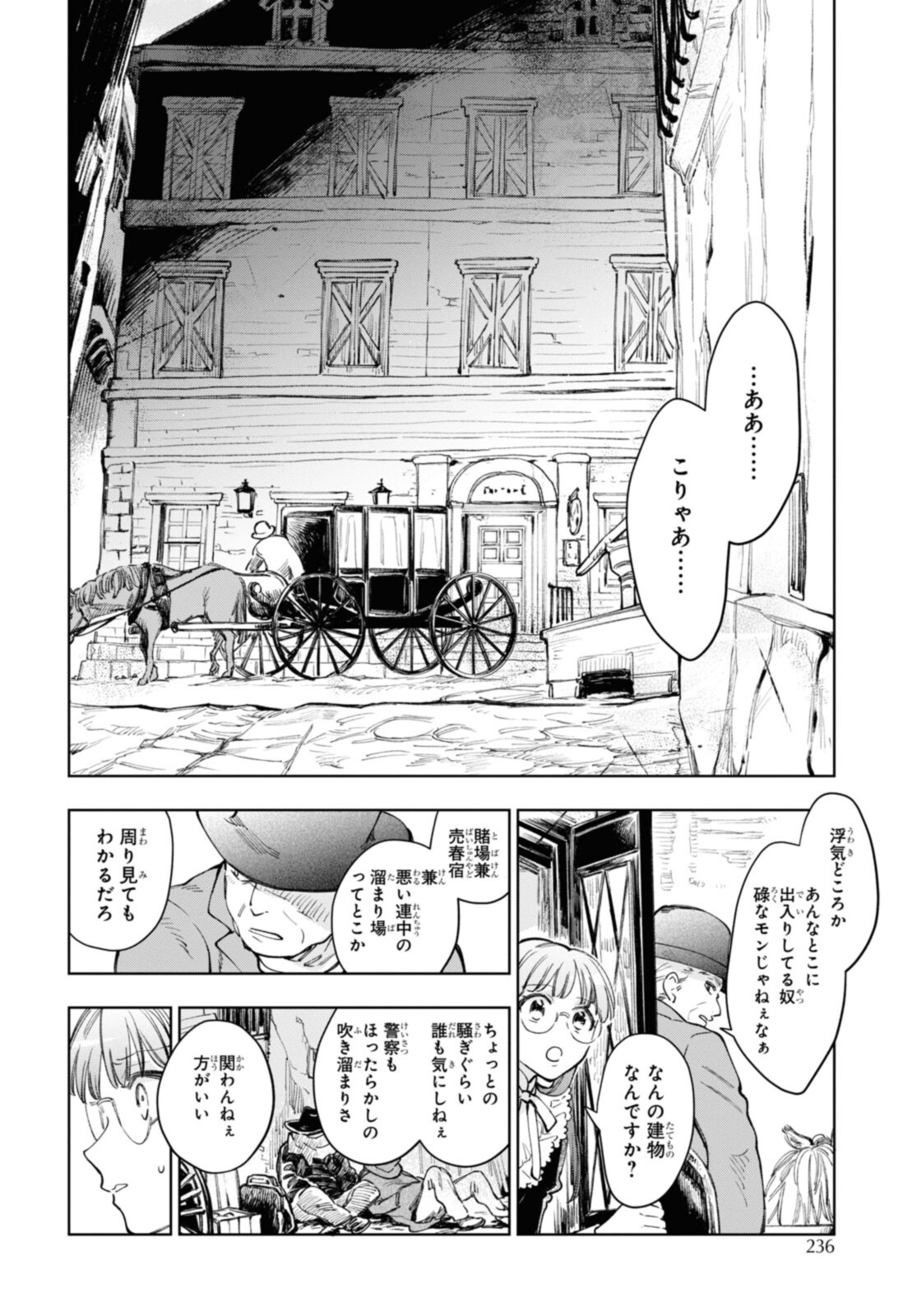 マリエル・クララックの婚約 第36.1話 - Page 12