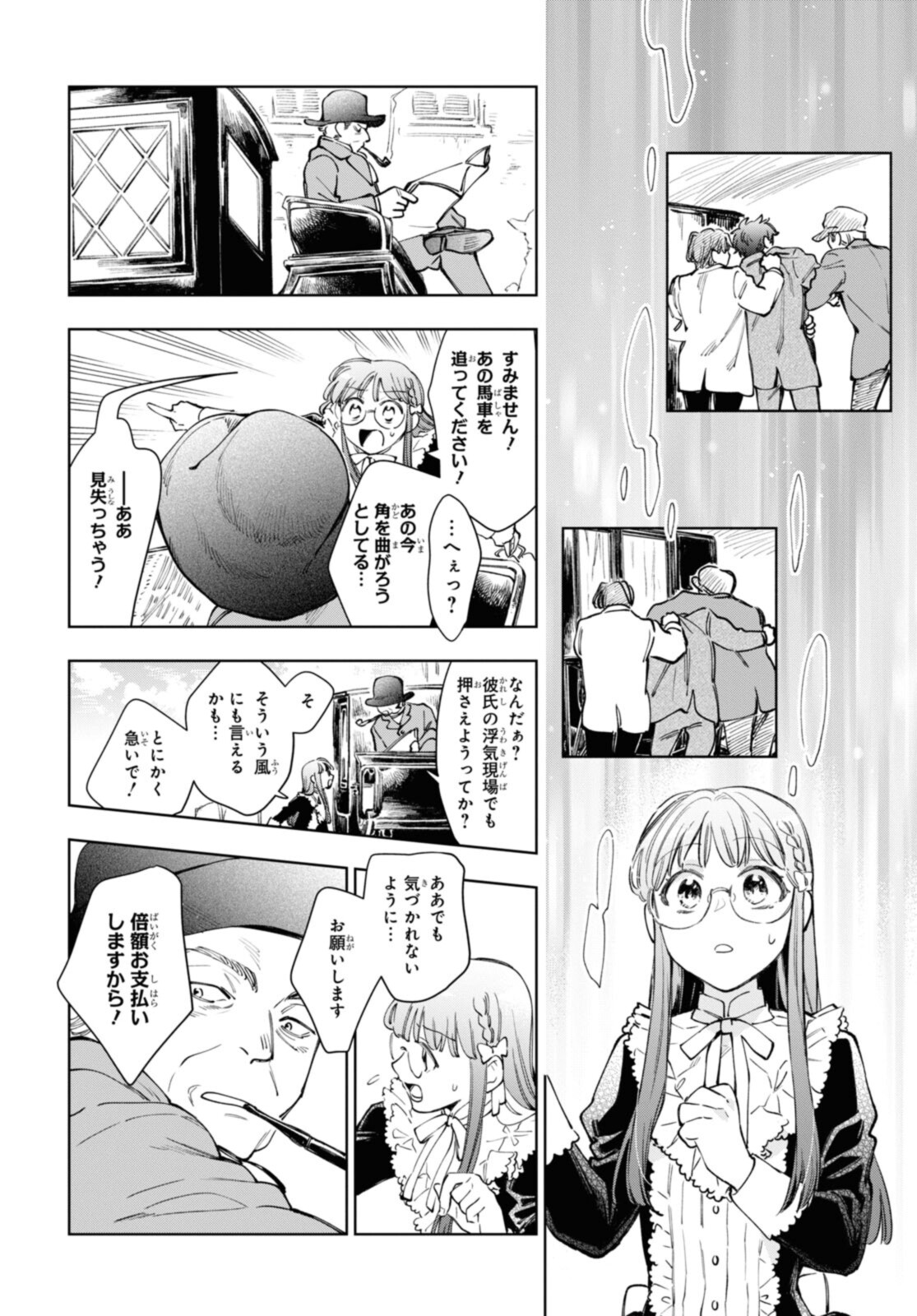 マリエル・クララックの婚約 第36.1話 - Page 8