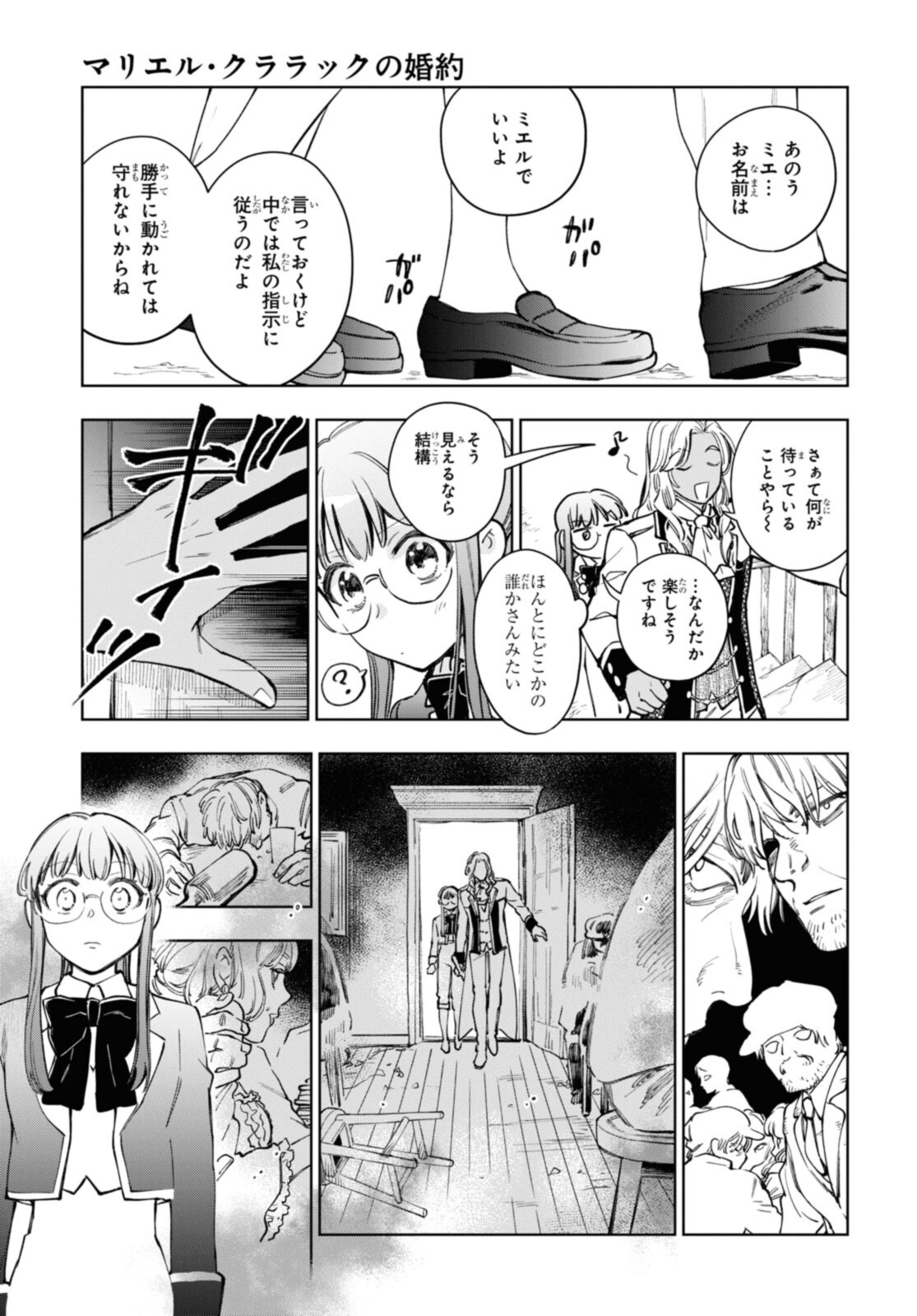 マリエル・クララックの婚約 第36.2話 - Page 11