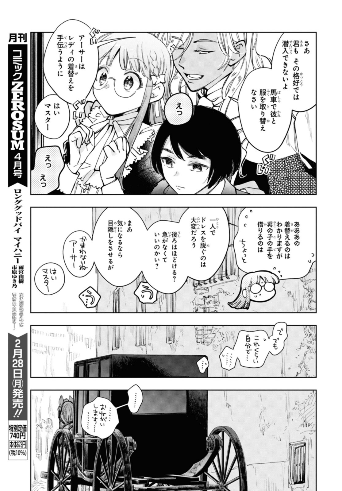 マリエル・クララックの婚約 第36.2話 - Page 9