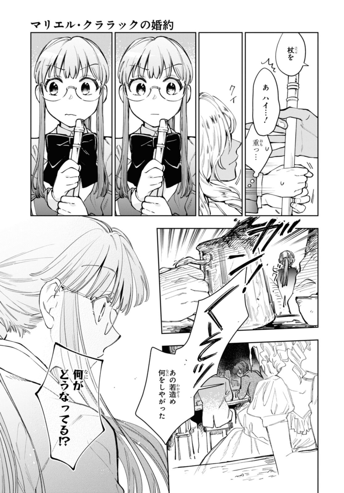 マリエル・クララックの婚約 第37.1話 - Page 5