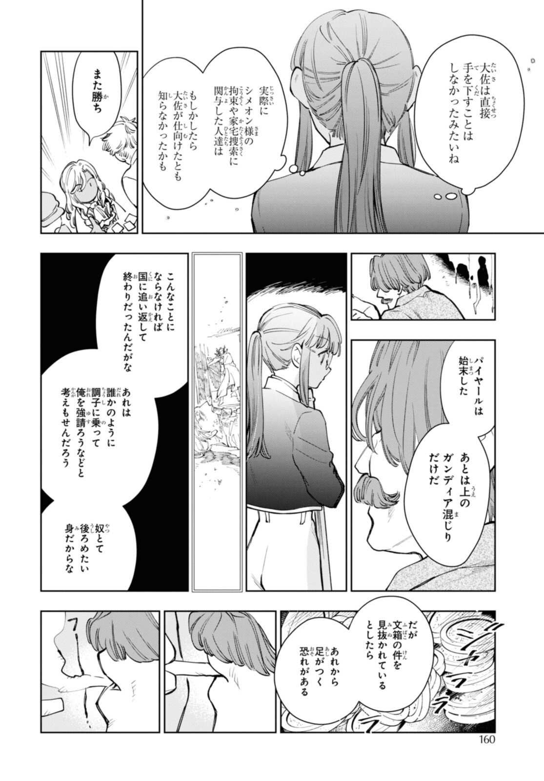 マリエル・クララックの婚約 第37.1話 - Page 8