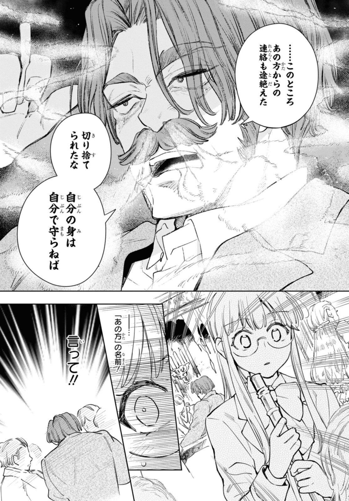 マリエル・クララックの婚約 第37.1話 - Page 9