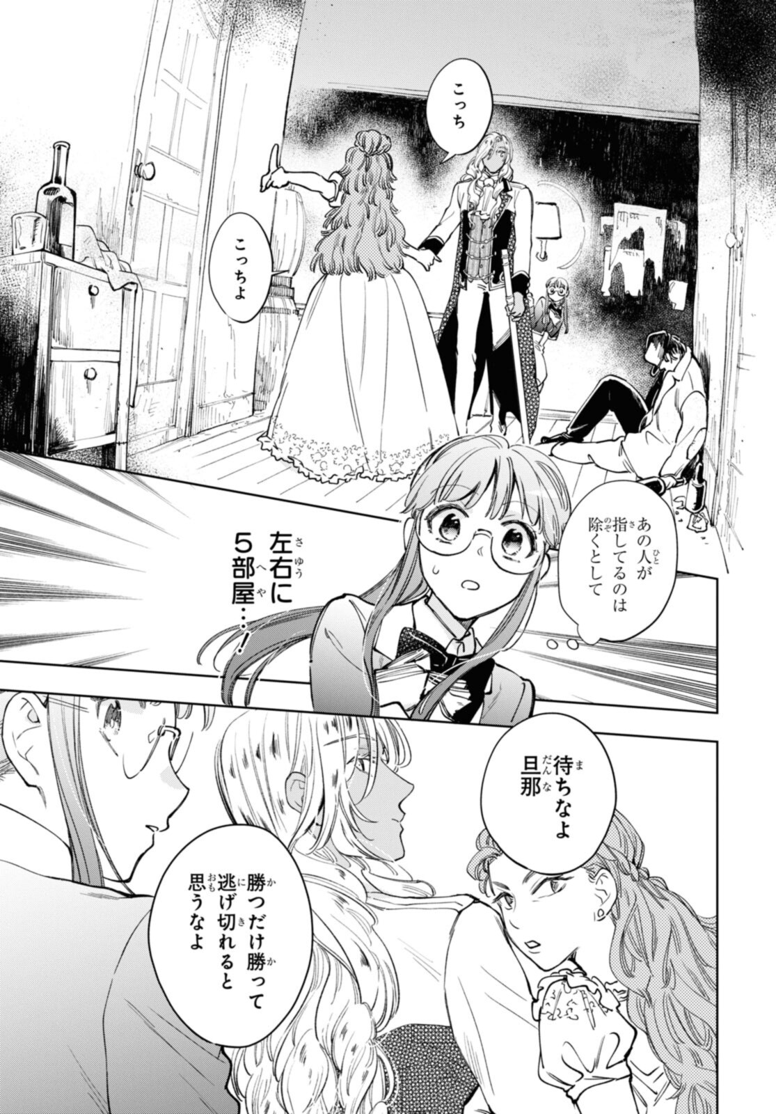 マリエル・クララックの婚約 第37.2話 - Page 2