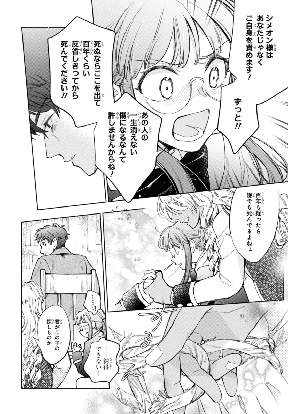 マリエル・クララックの婚約 第37.2話 - Page 7