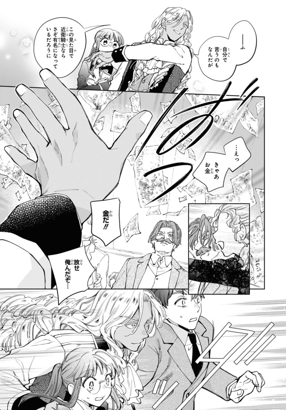 マリエル・クララックの婚約 第37.2話 - Page 10