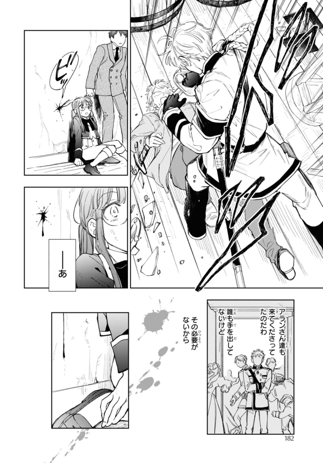 マリエル・クララックの婚約 第37.3話 - Page 9