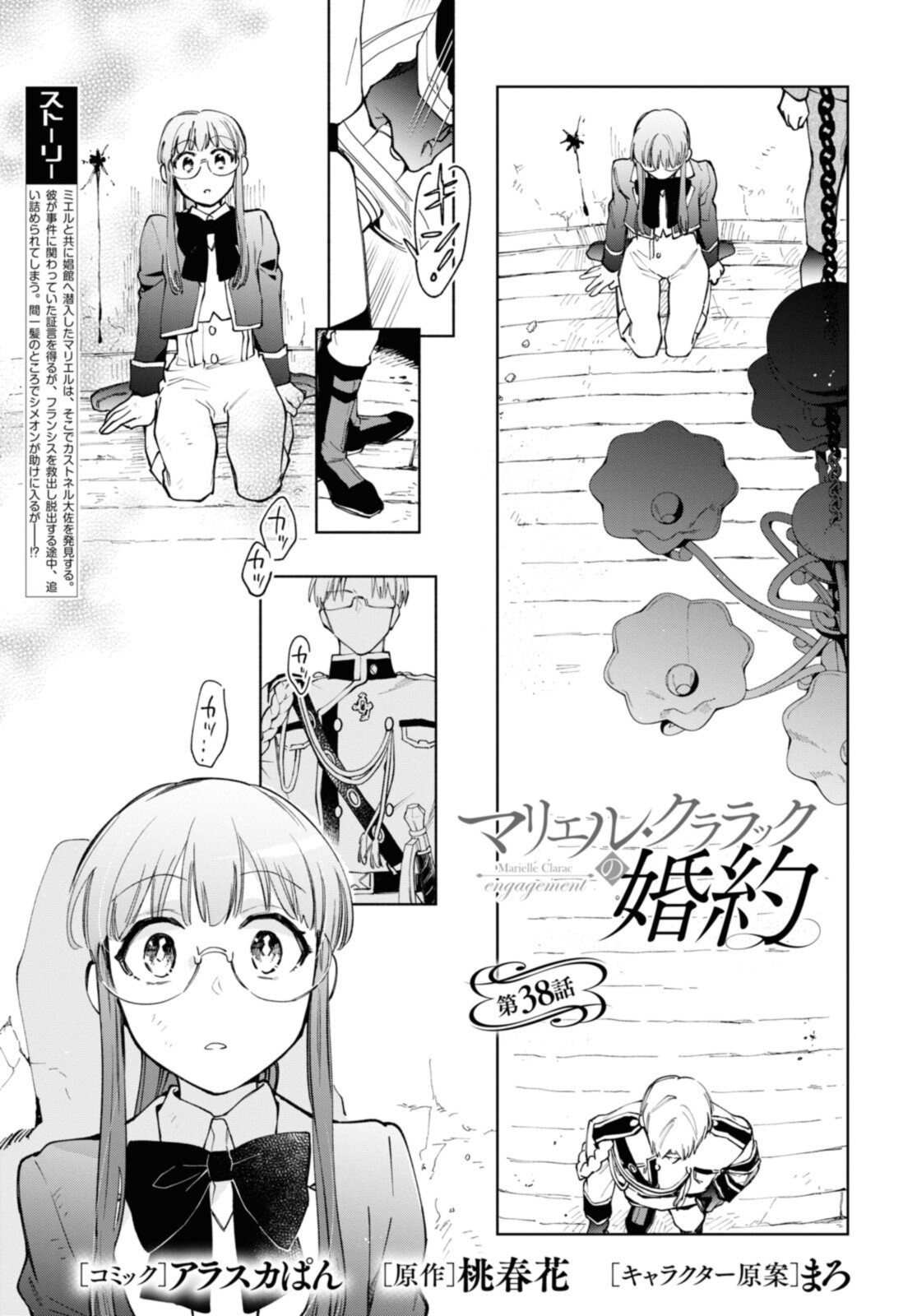 マリエル・クララックの婚約 第38.1話 - Page 1