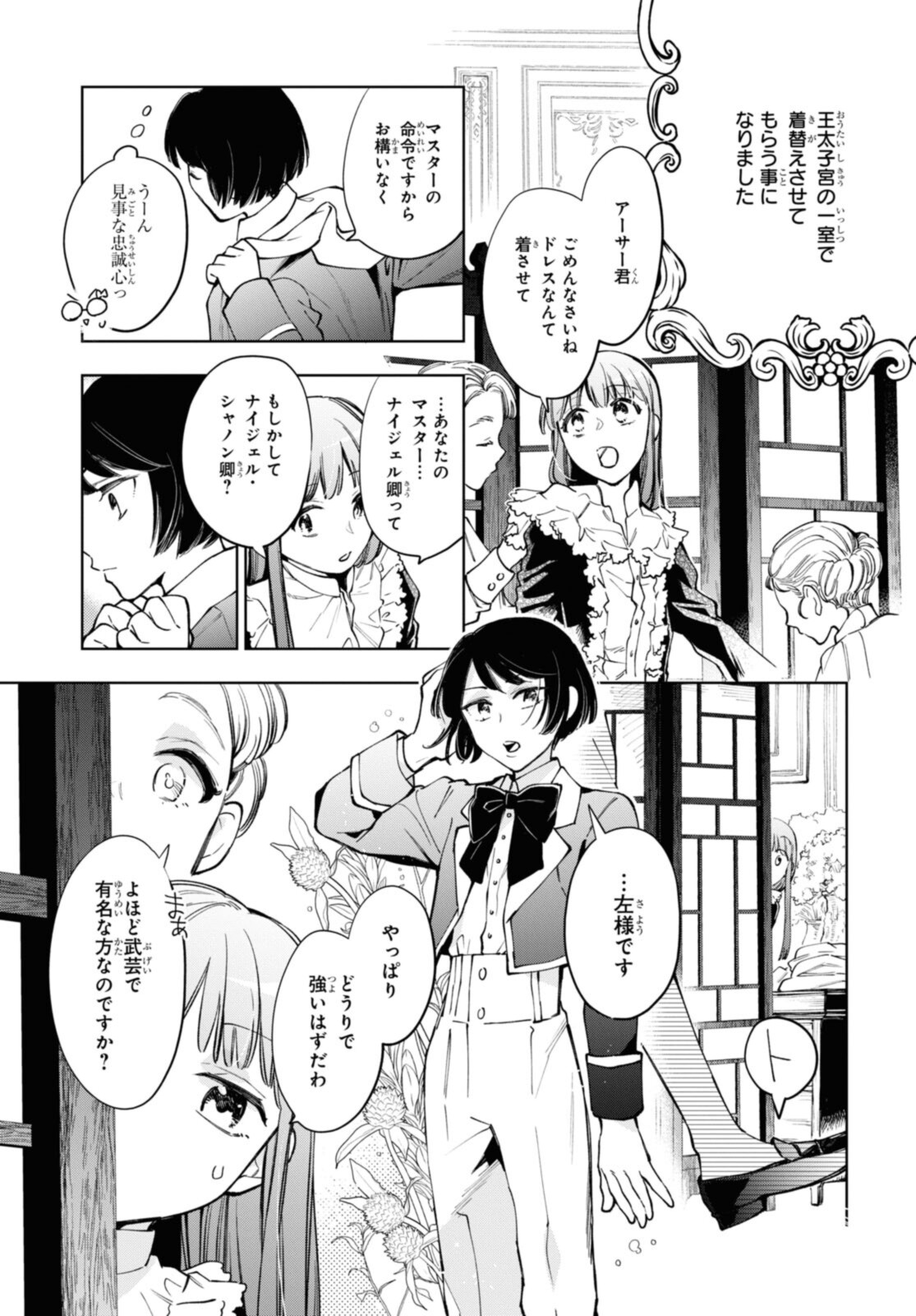 マリエル・クララックの婚約 第38.1話 - Page 13