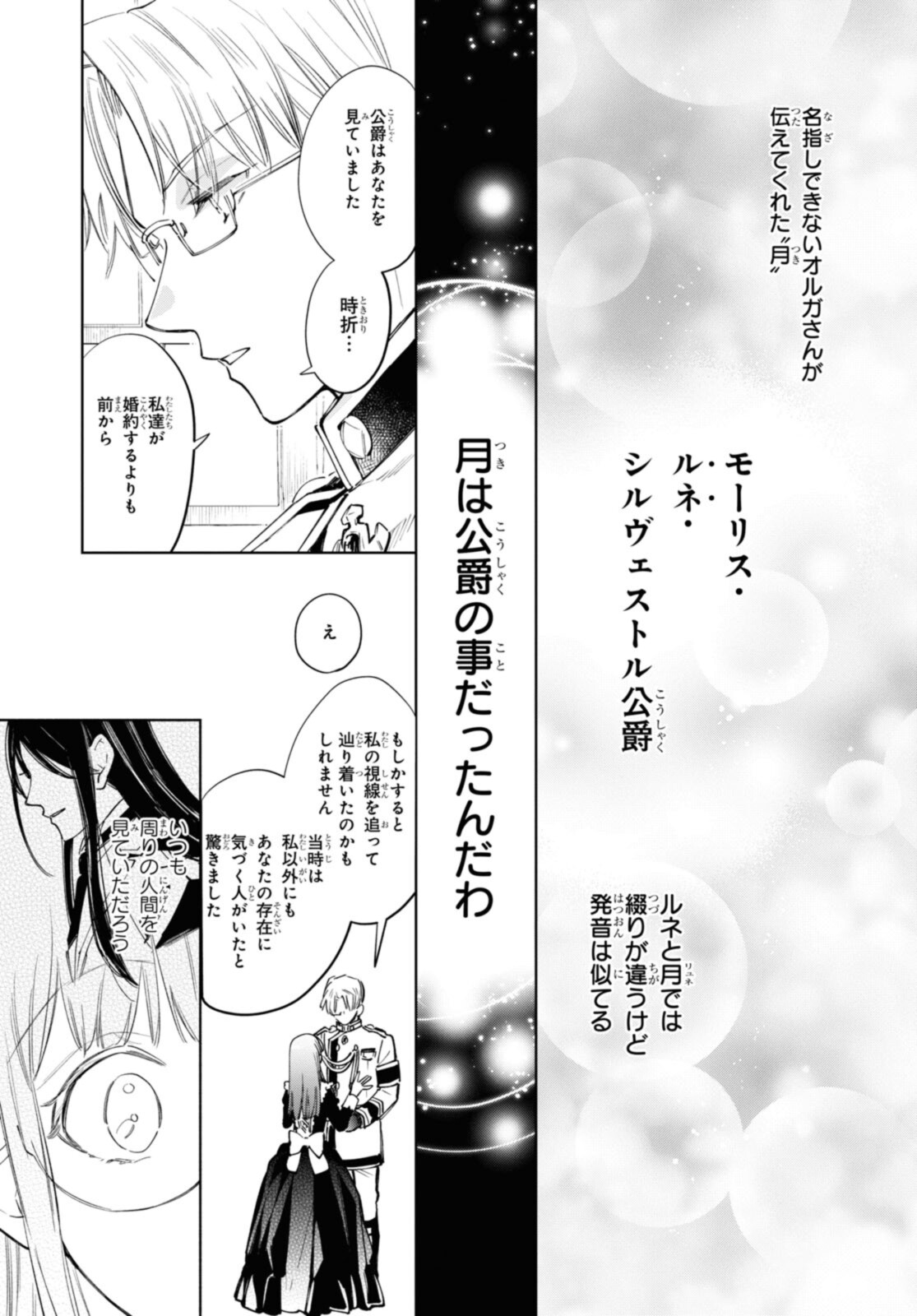 マリエル・クララックの婚約 第39.2話 - Page 2