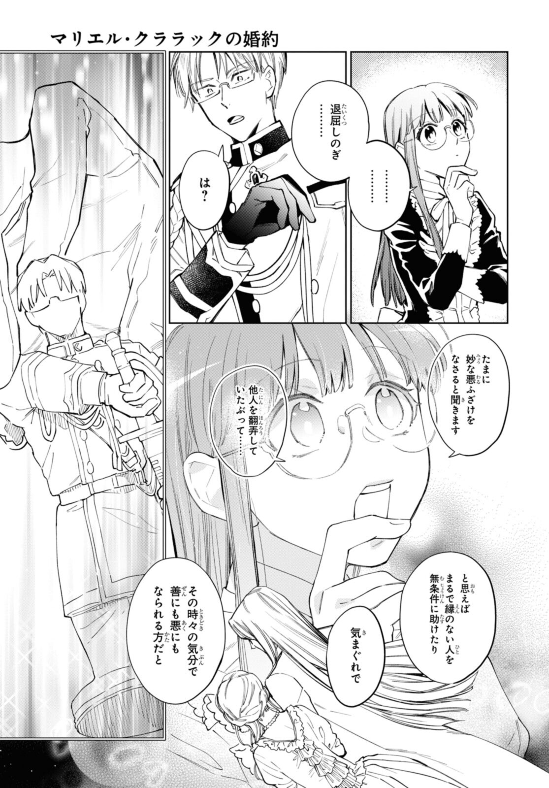 マリエル・クララックの婚約 第39.2話 - Page 4