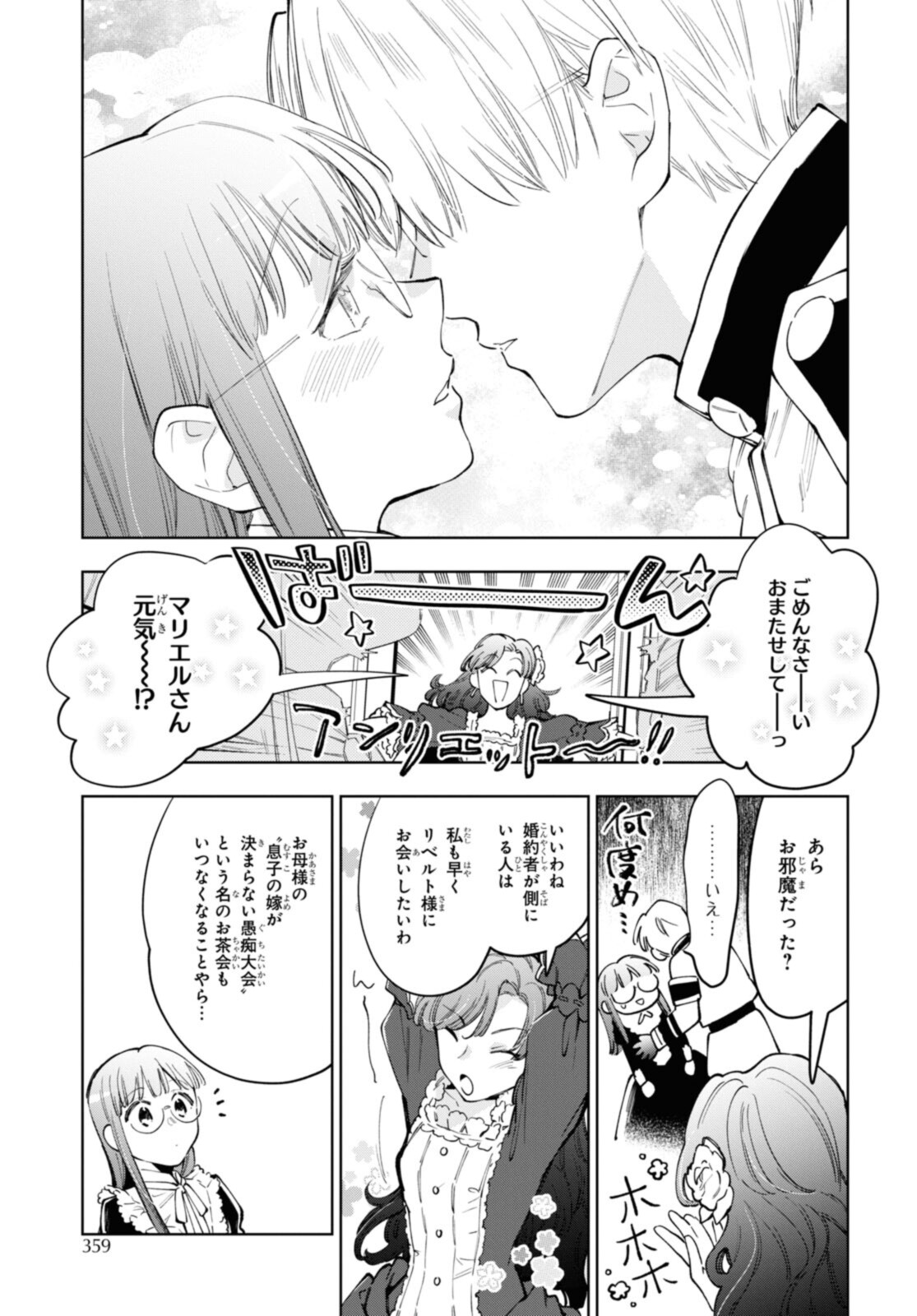 マリエル・クララックの婚約 第39.2話 - Page 8