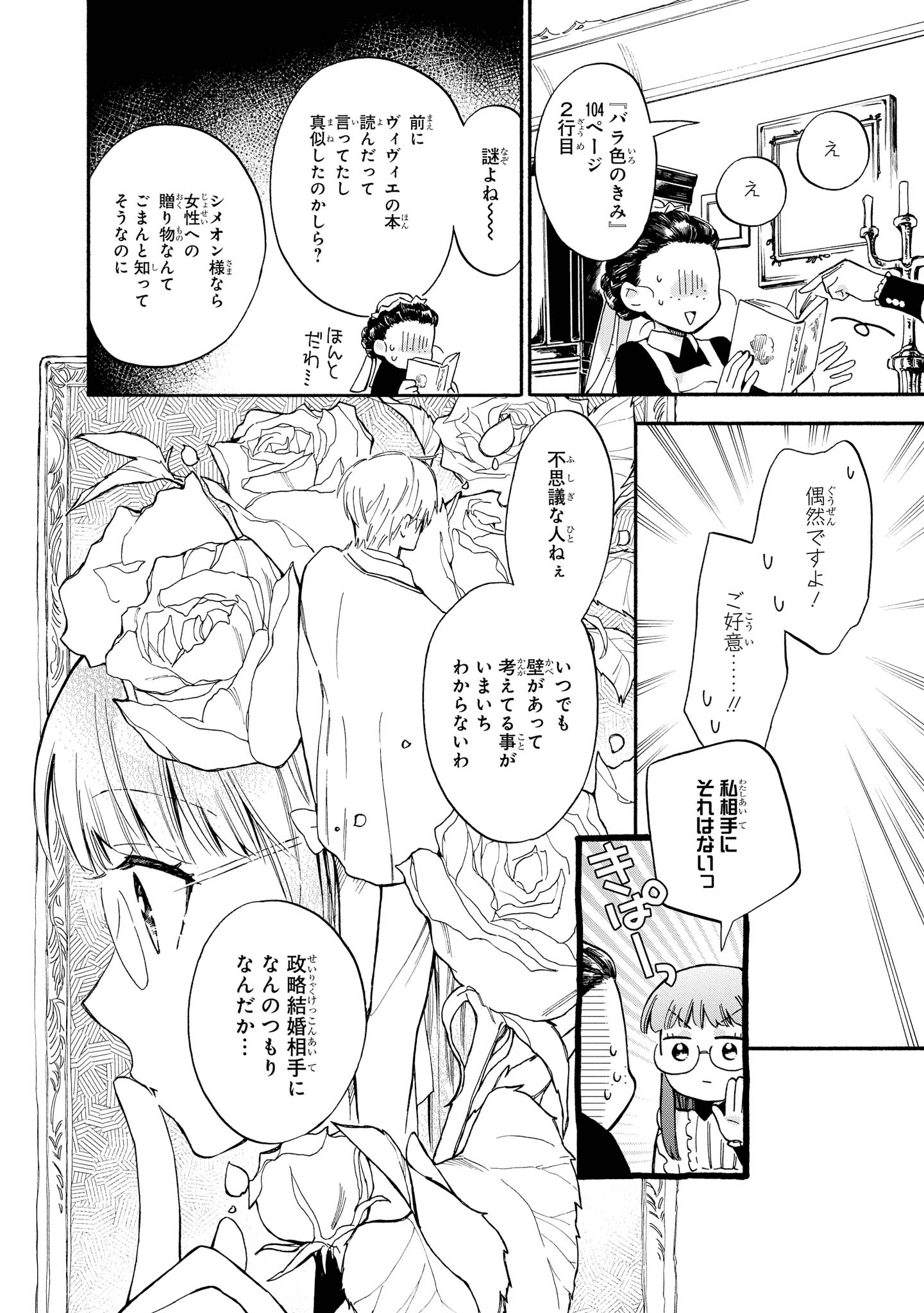 マリエル・クララックの婚約 第4話 - Page 11