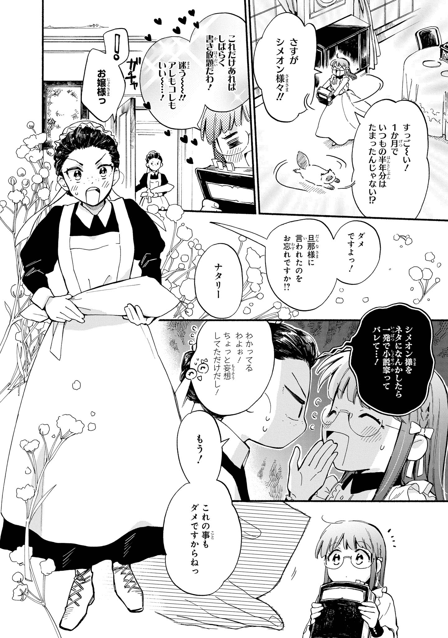 マリエル・クララックの婚約 第4話 - Page 9