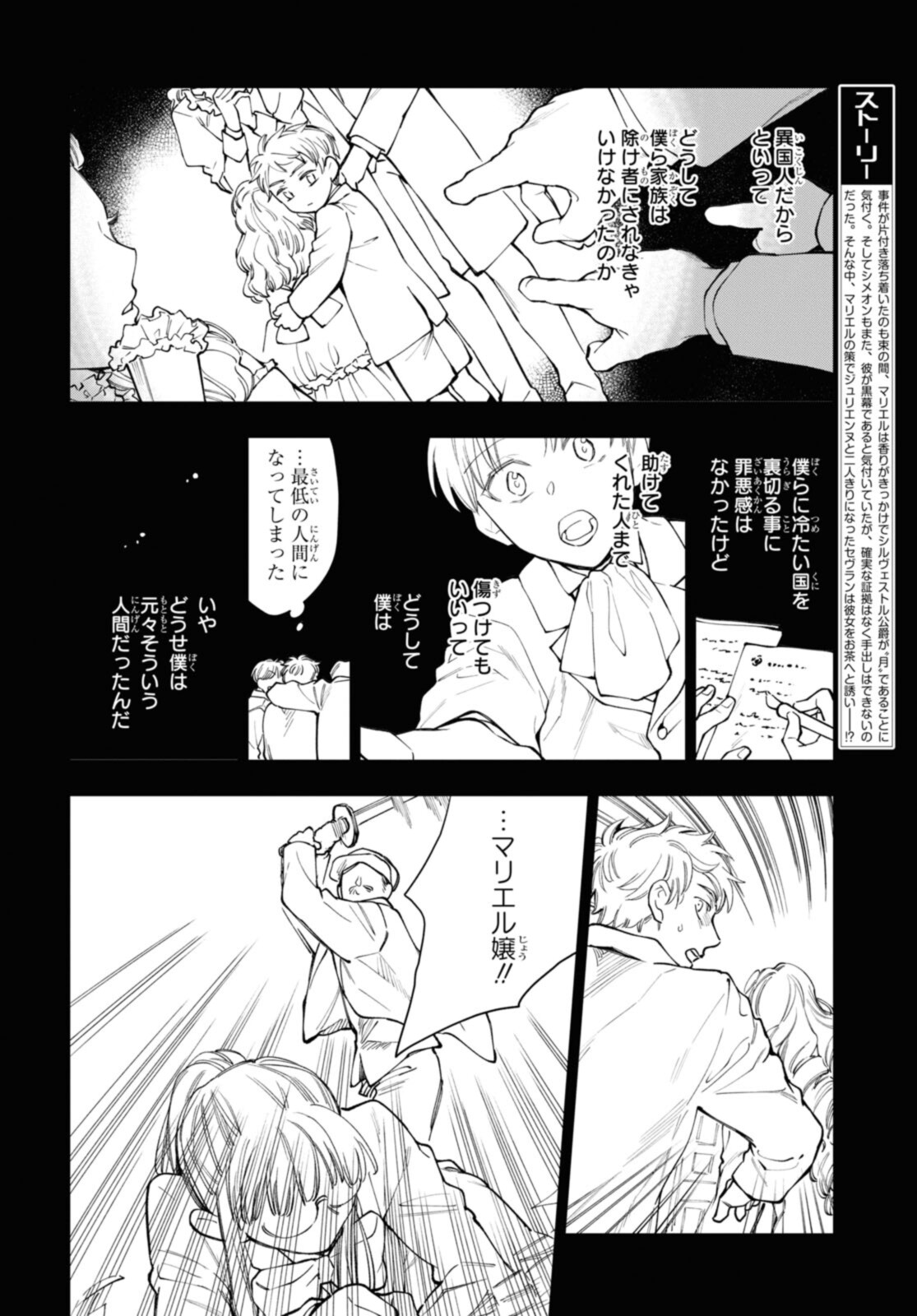 マリエル・クララックの婚約 第40.1話 - Page 2