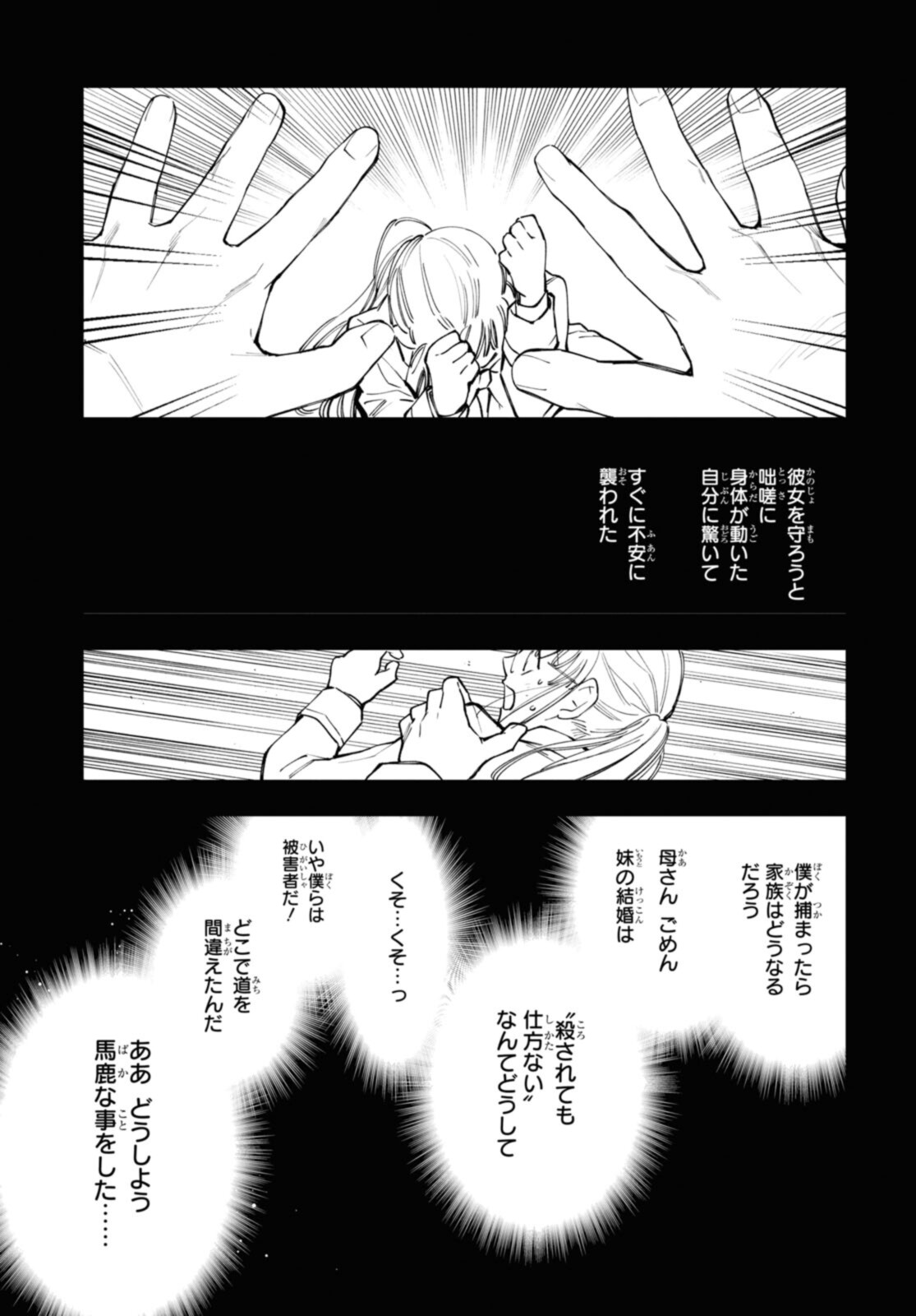 マリエル・クララックの婚約 第40.1話 - Page 3