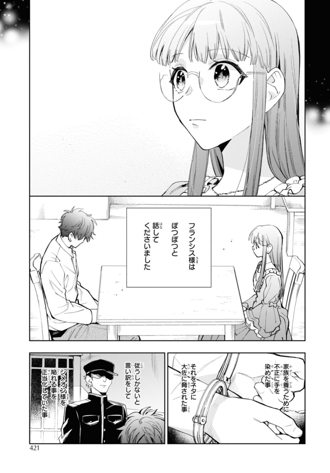 マリエル・クララックの婚約 第40.1話 - Page 5