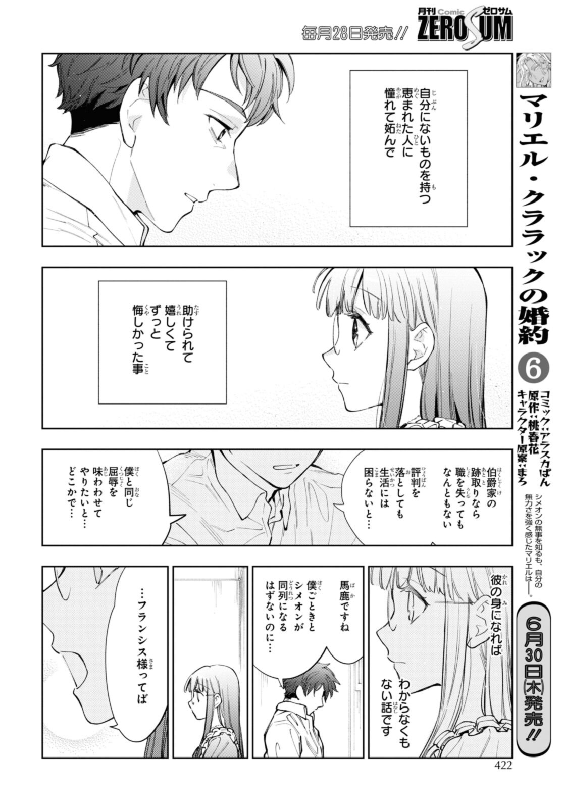 マリエル・クララックの婚約 第40.1話 - Page 6