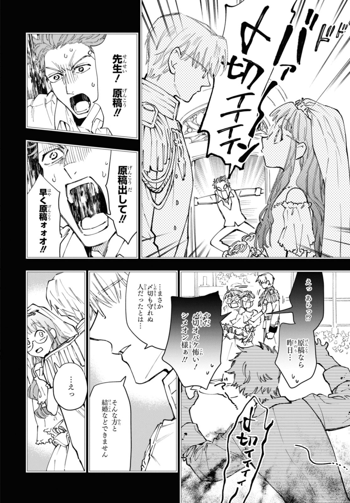 マリエル・クララックの婚約 第41.1話 - Page 6