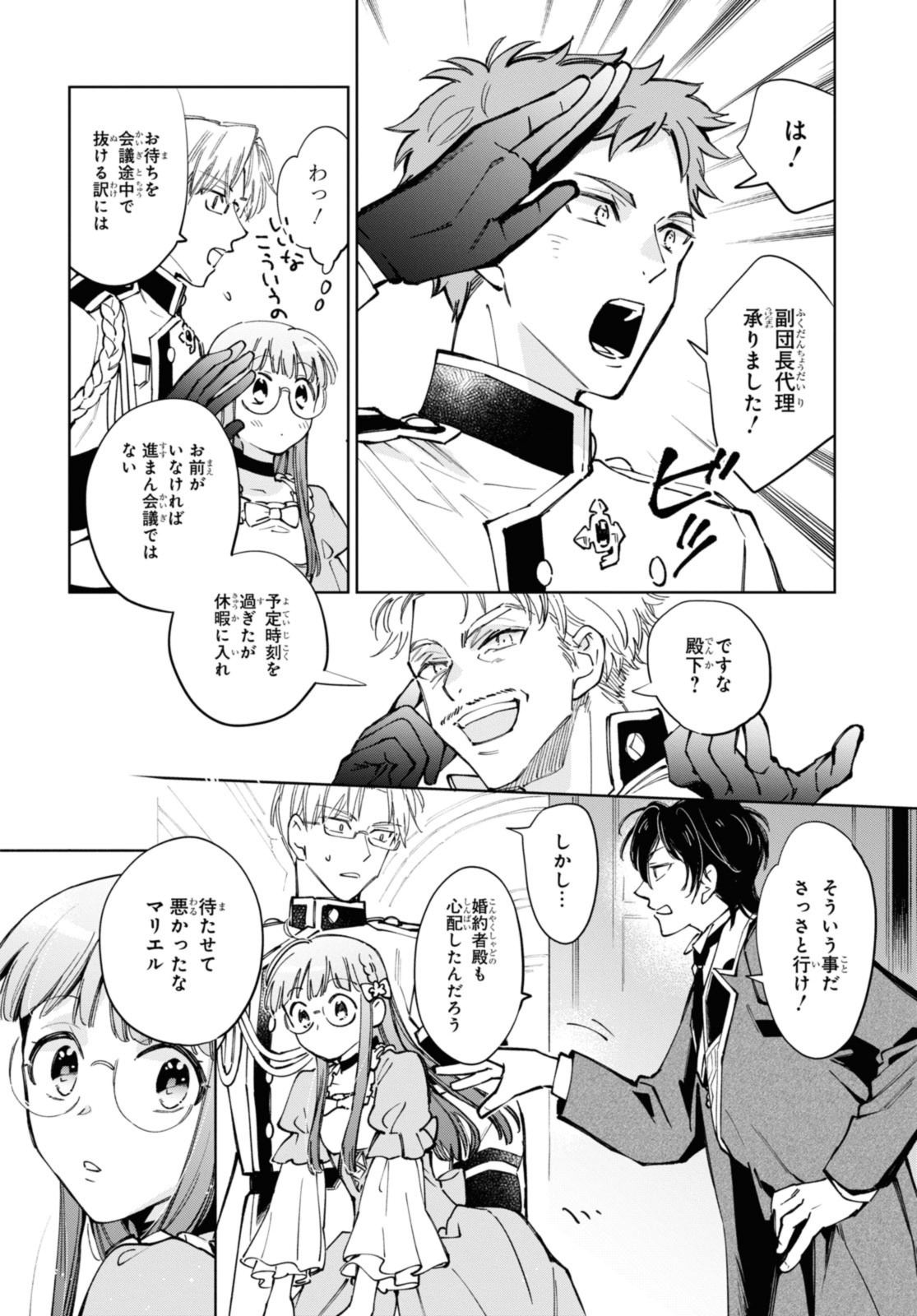 マリエル・クララックの婚約 第41.2話 - Page 9