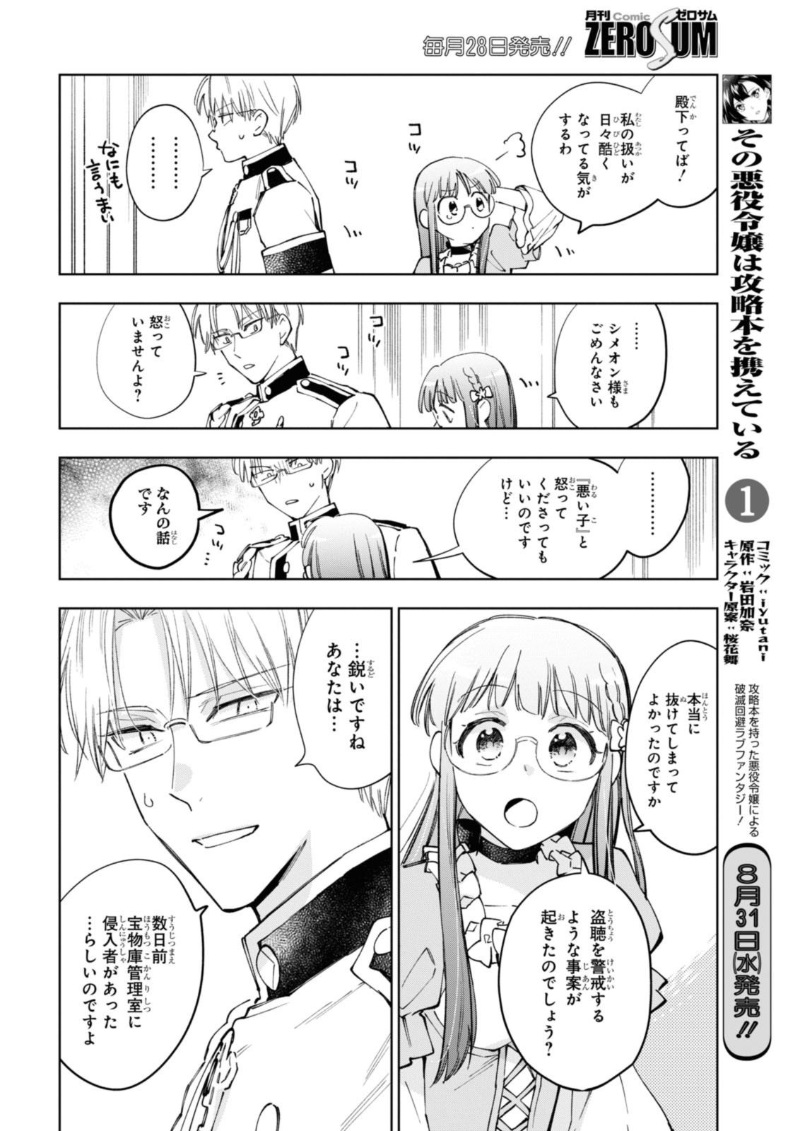 マリエル・クララックの婚約 第41.3話 - Page 1