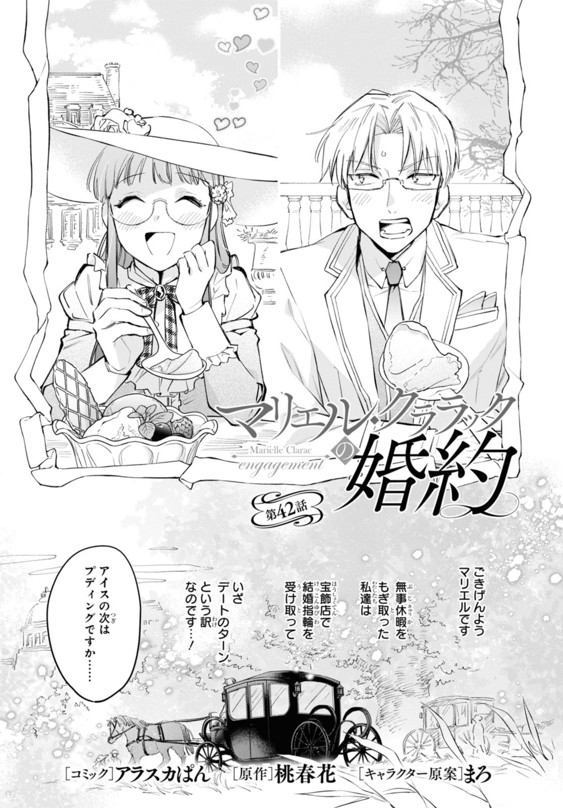 マリエル・クララックの婚約 第42.1話 - Page 2