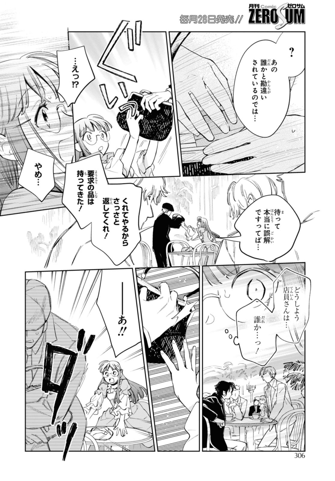 マリエル・クララックの婚約 第42.1話 - Page 12