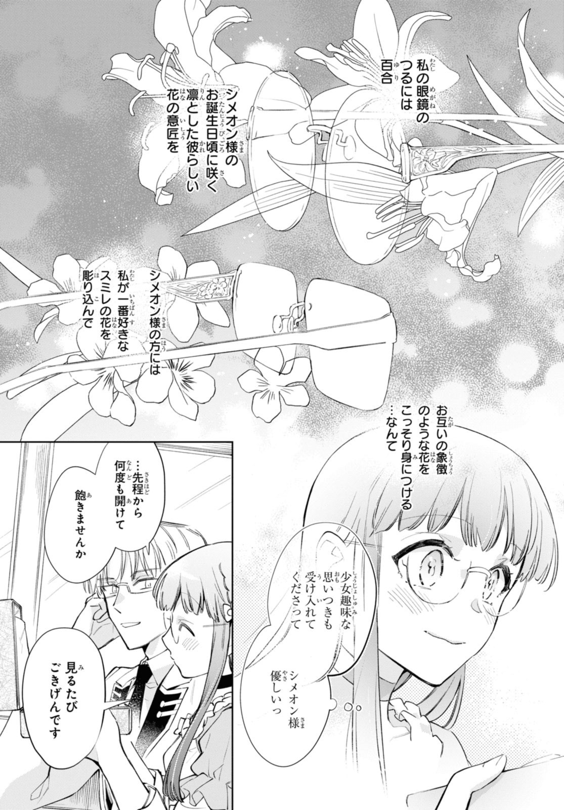 マリエル・クララックの婚約 第42.1話 - Page 5