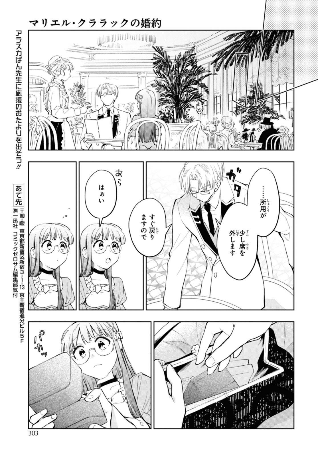 マリエル・クララックの婚約 第42.1話 - Page 9