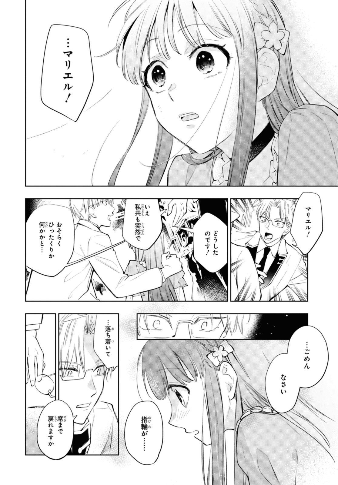 マリエル・クララックの婚約 第42.2話 - Page 4