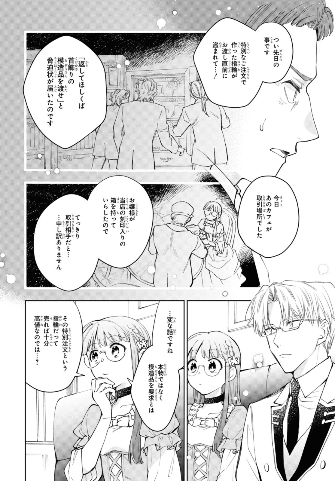 マリエル・クララックの婚約 第43.1話 - Page 10