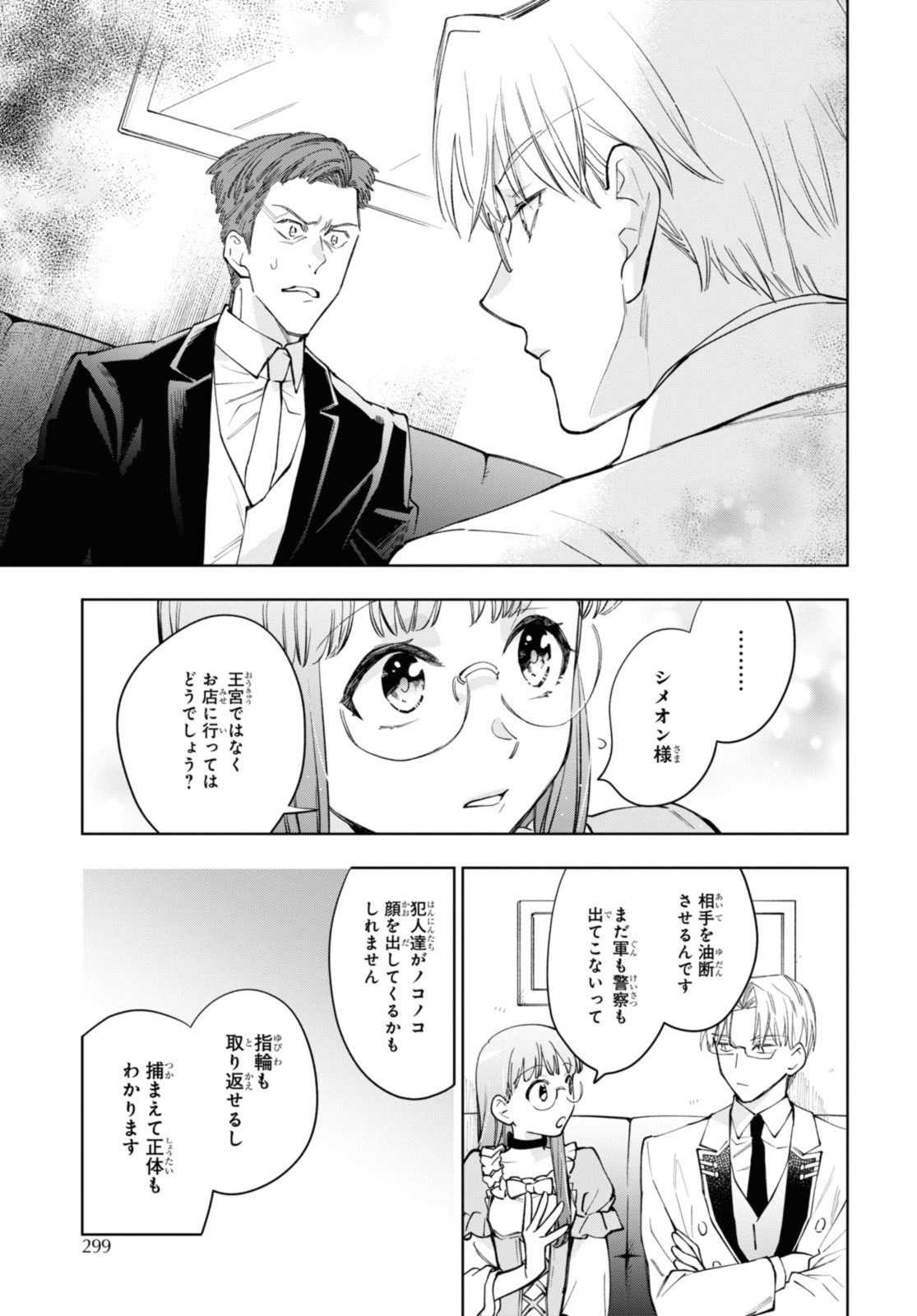 マリエル・クララックの婚約 第43.2話 - Page 2