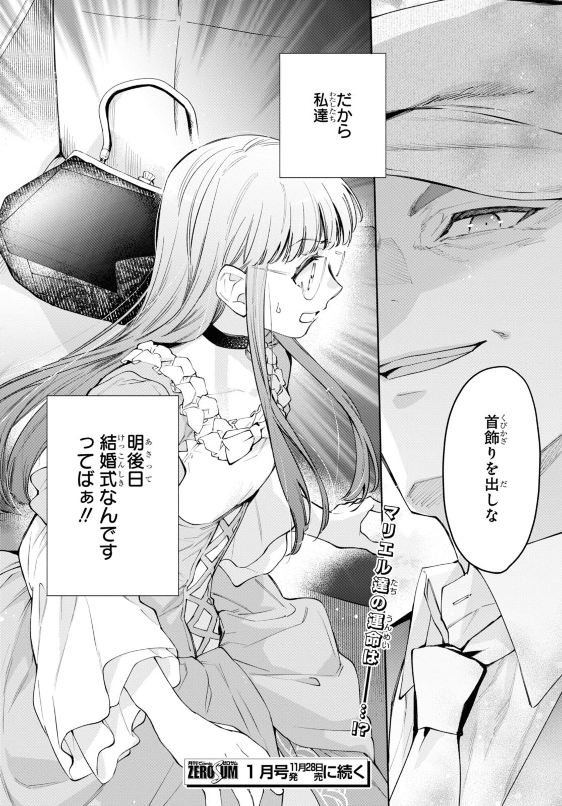 マリエル・クララックの婚約 第43.2話 - Page 13