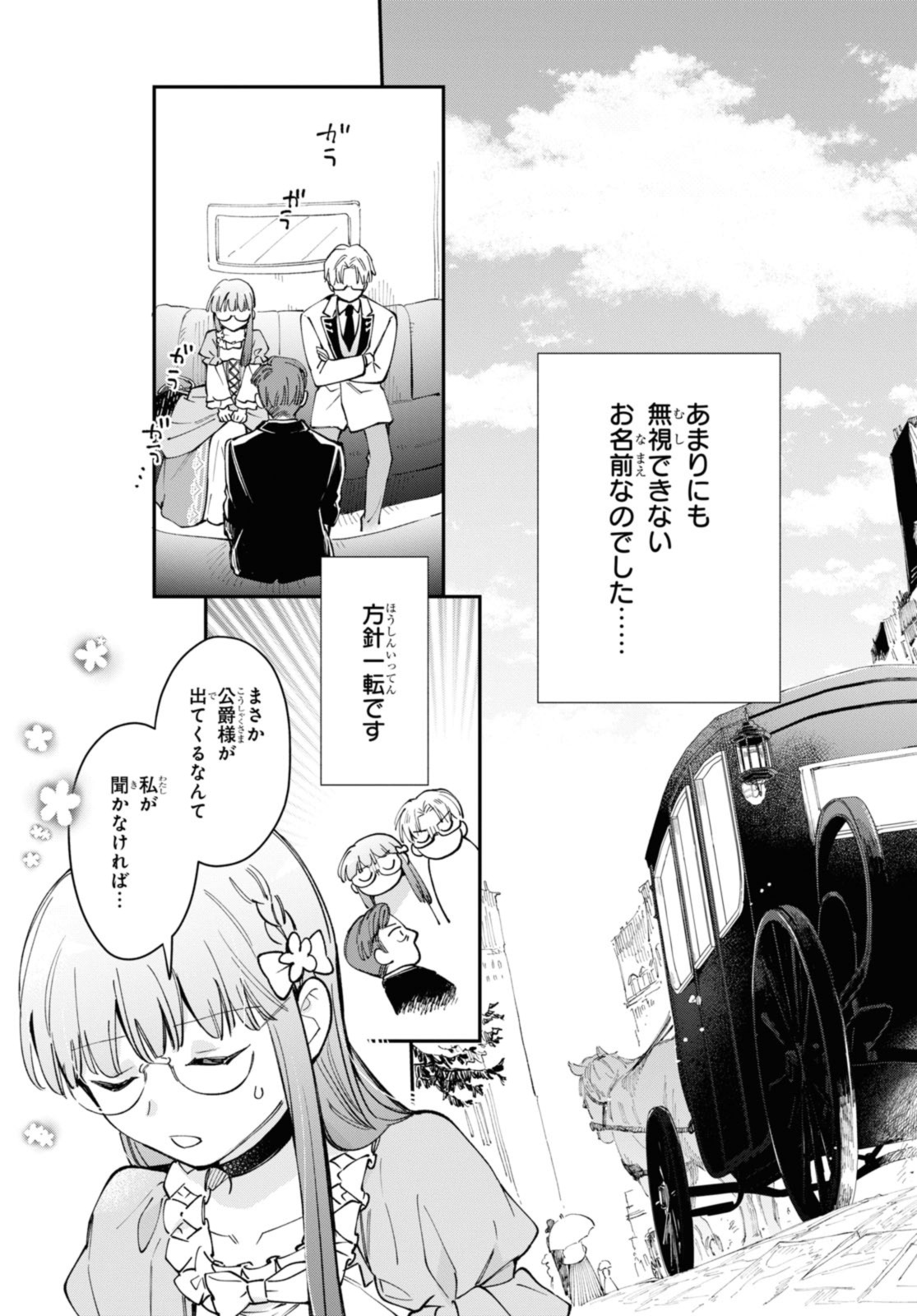 マリエル・クララックの婚約 第43.2話 - Page 6