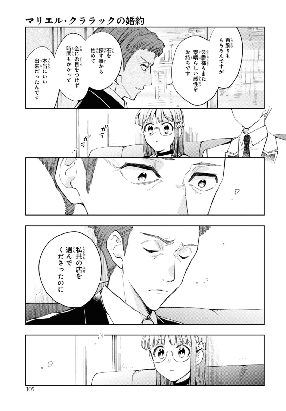 マリエル・クララックの婚約 第43.2話 - Page 8