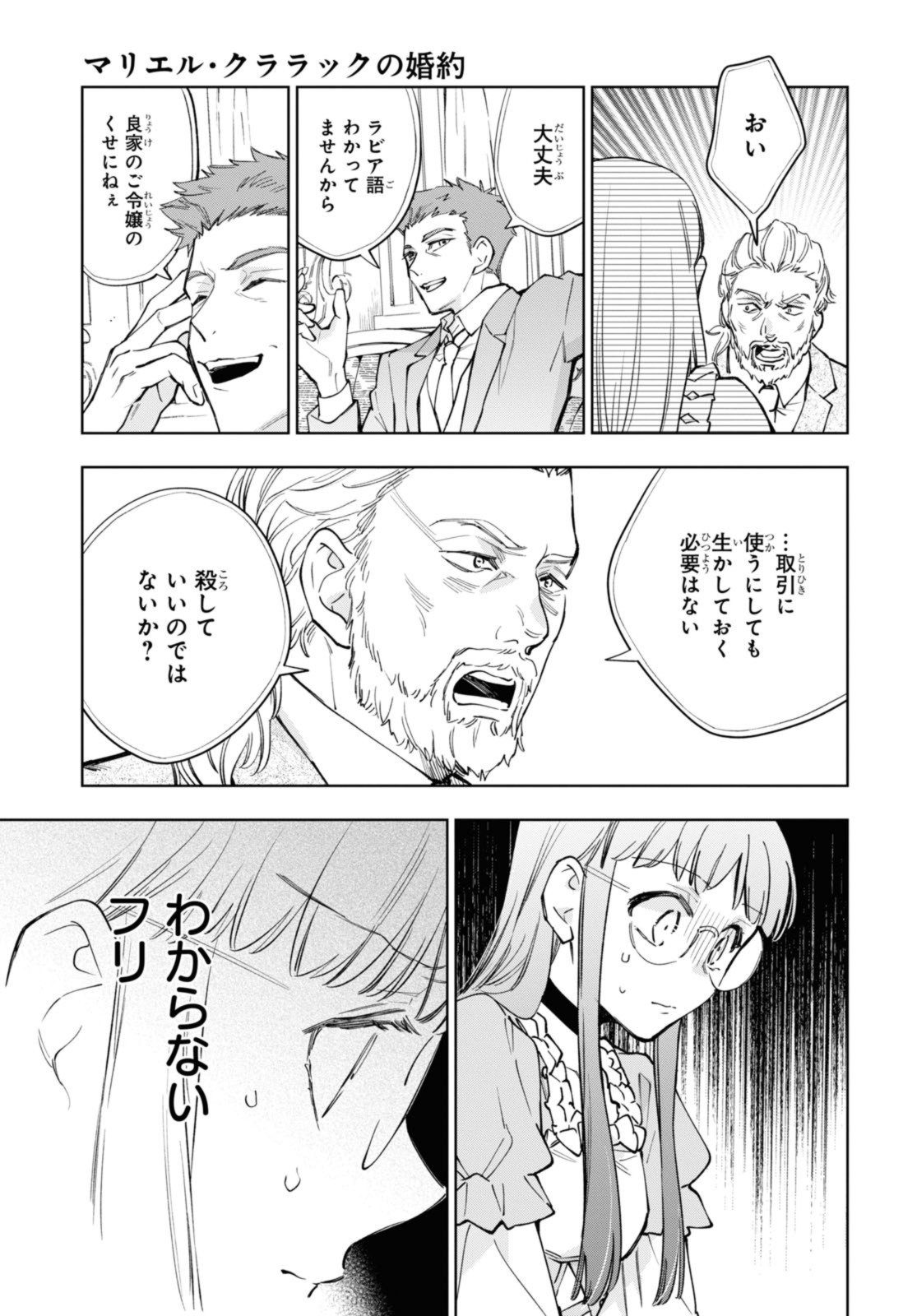 マリエル・クララックの婚約 第44.3話 - Page 3