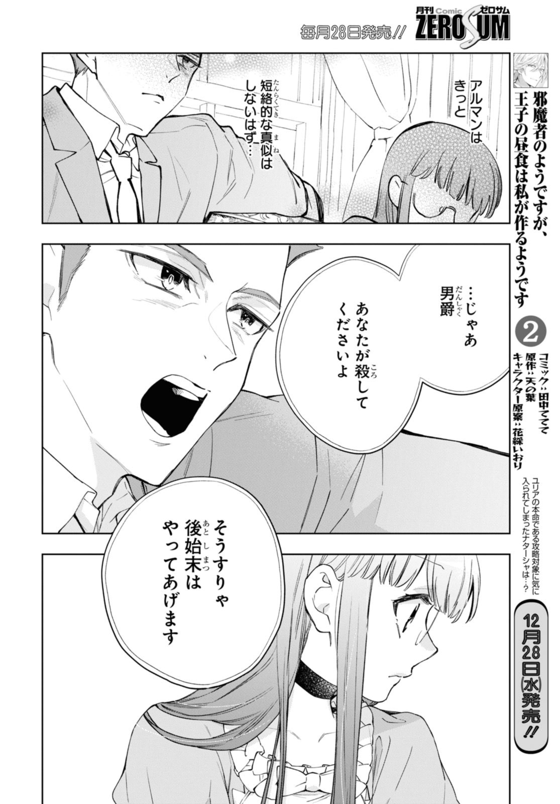 マリエル・クララックの婚約 第44.3話 - Page 4