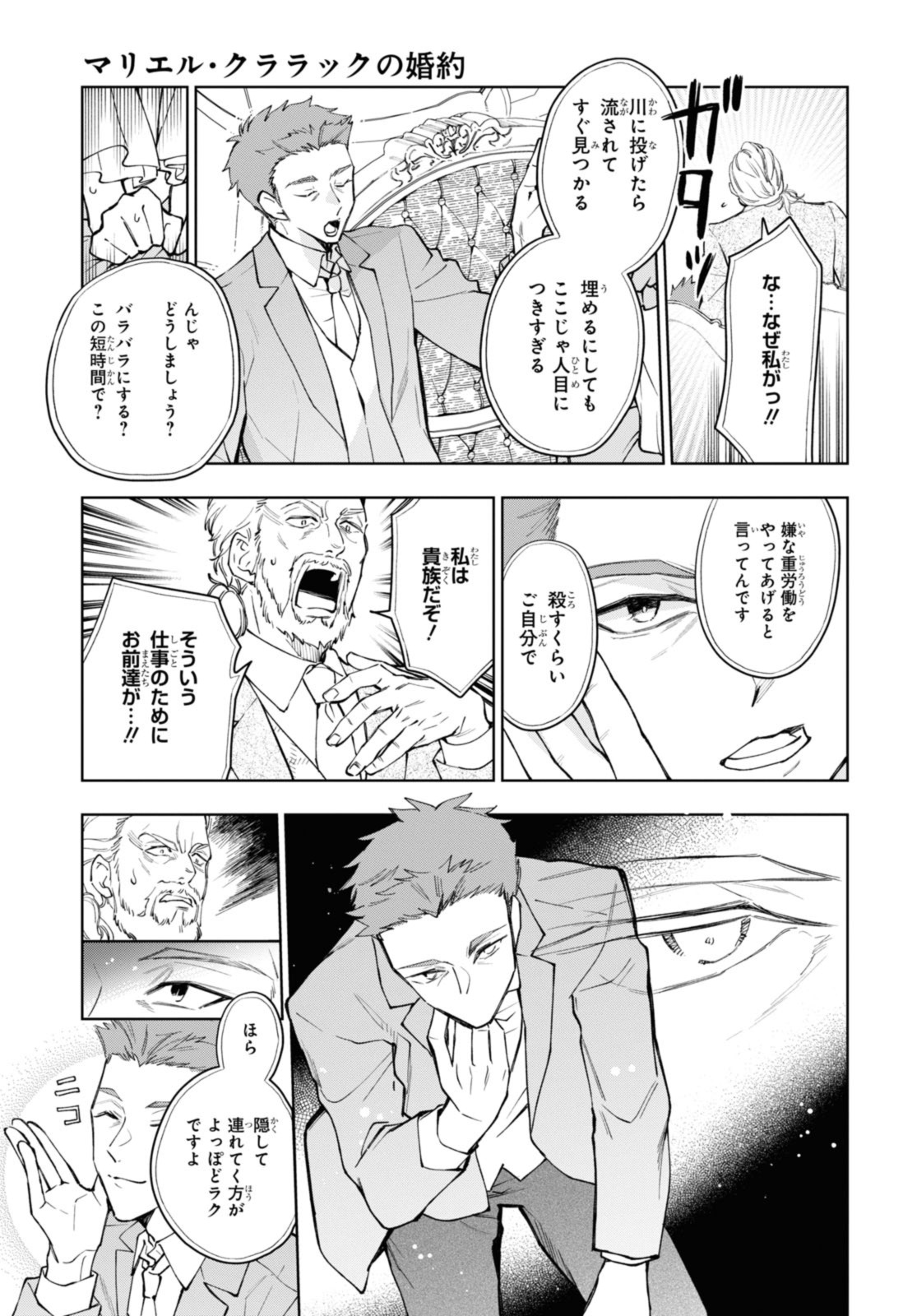 マリエル・クララックの婚約 第44.3話 - Page 5