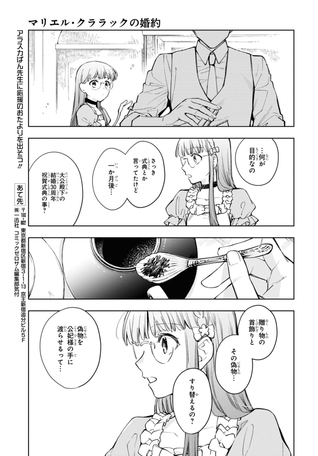 マリエル・クララックの婚約 第45.1話 - Page 13