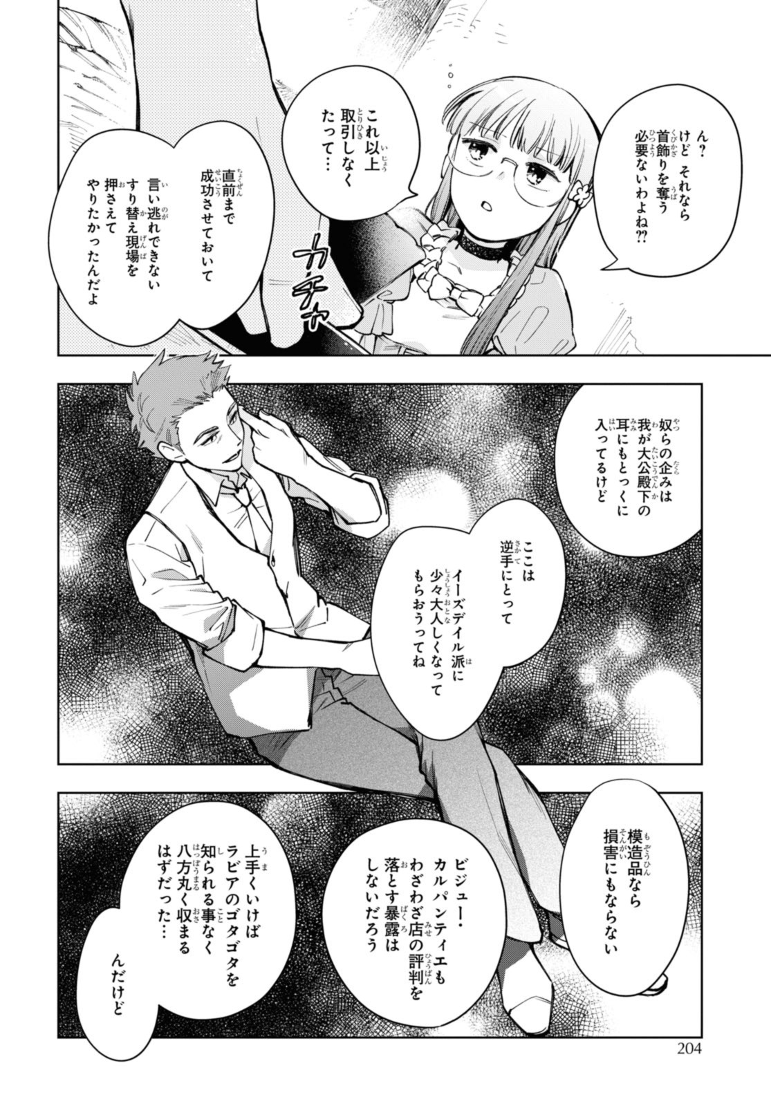 マリエル・クララックの婚約 第45.2話 - Page 3