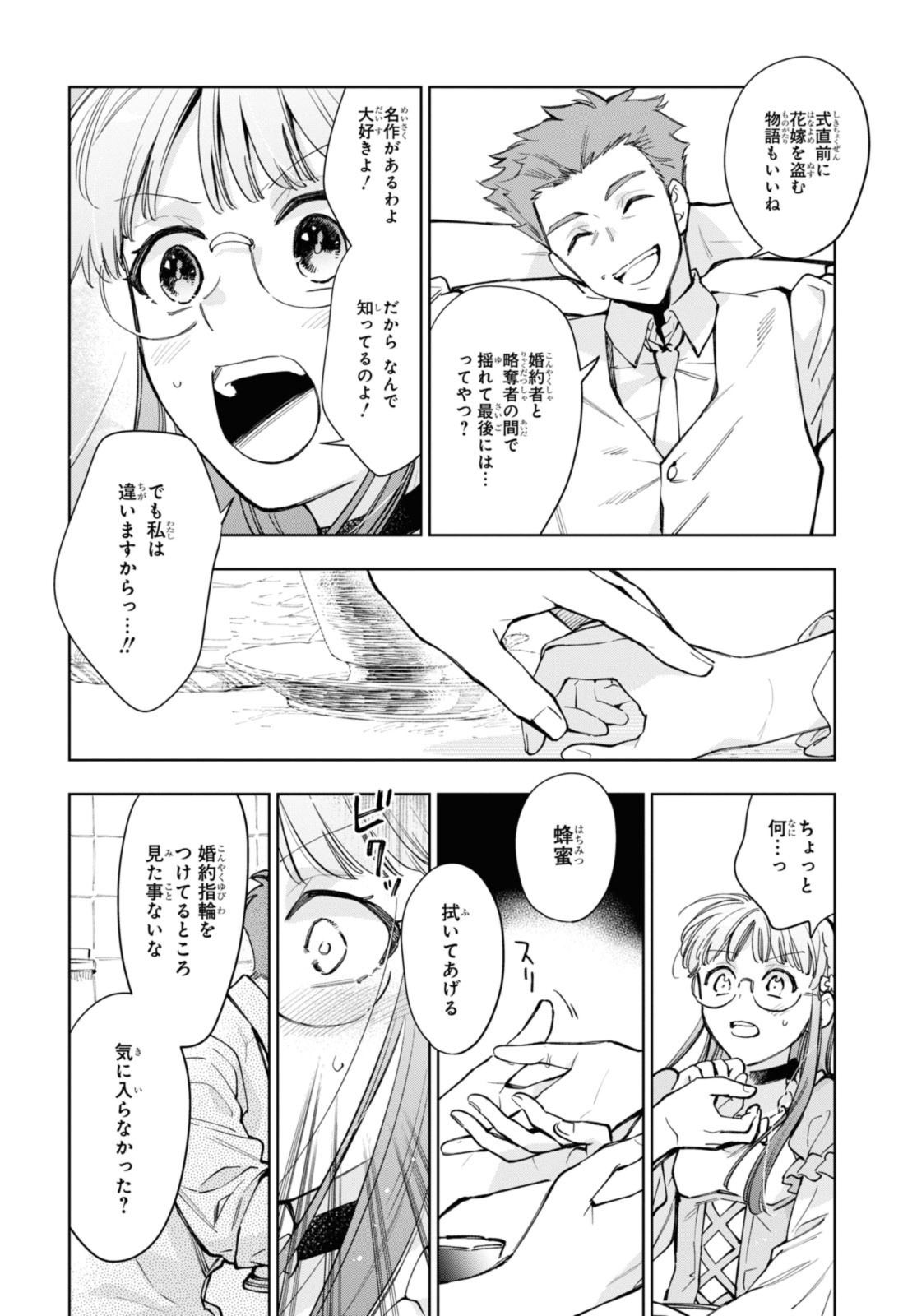 マリエル・クララックの婚約 第45.2話 - Page 5