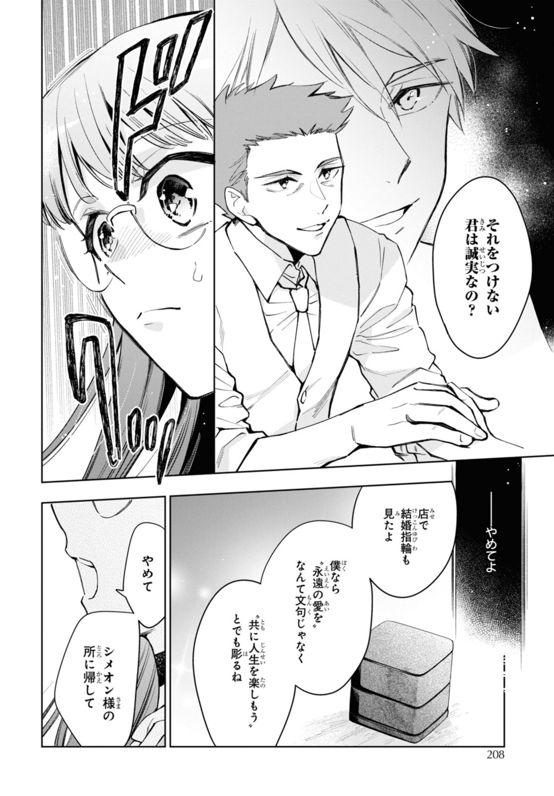 マリエル・クララックの婚約 第45.2話 - Page 7