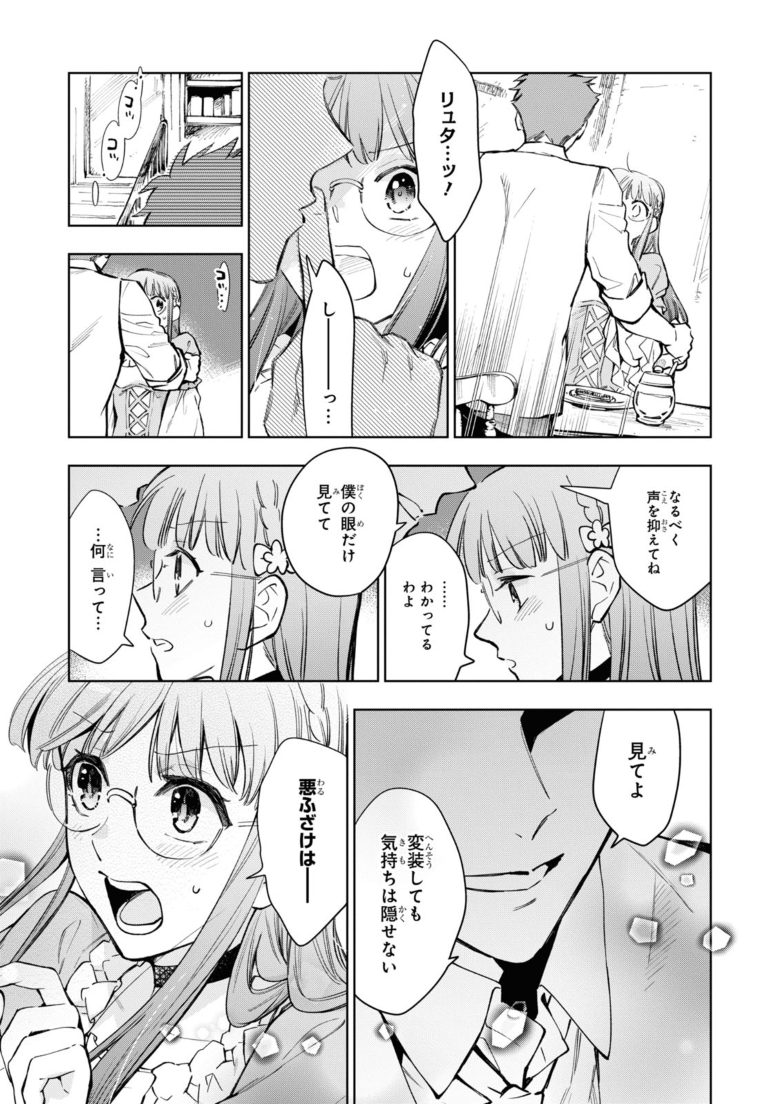 マリエル・クララックの婚約 第45.2話 - Page 8