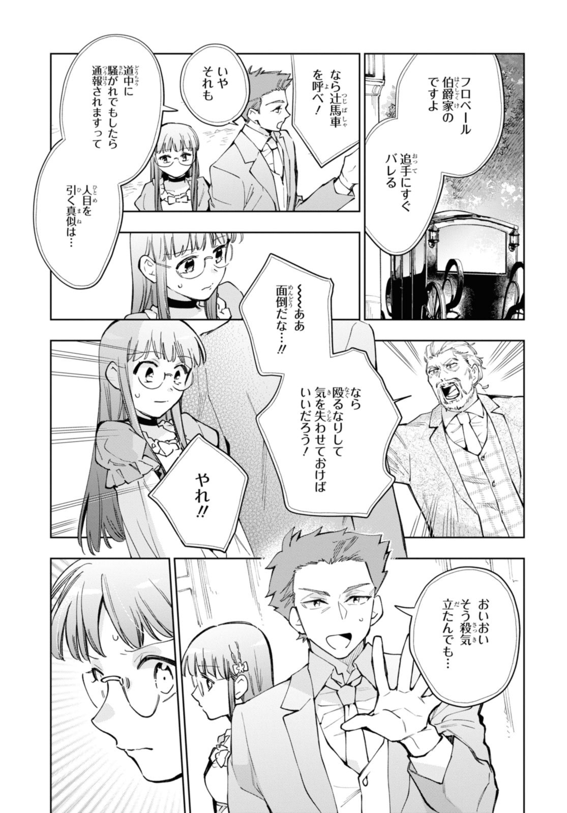 マリエル・クララックの婚約 第46.1話 - Page 15