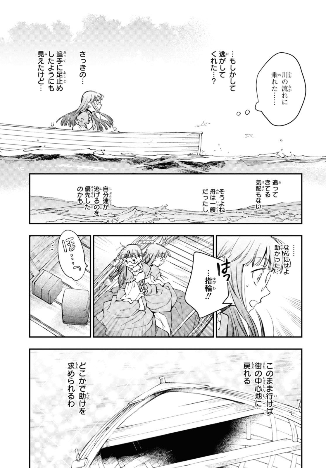 マリエル・クララックの婚約 第46.2話 - Page 5