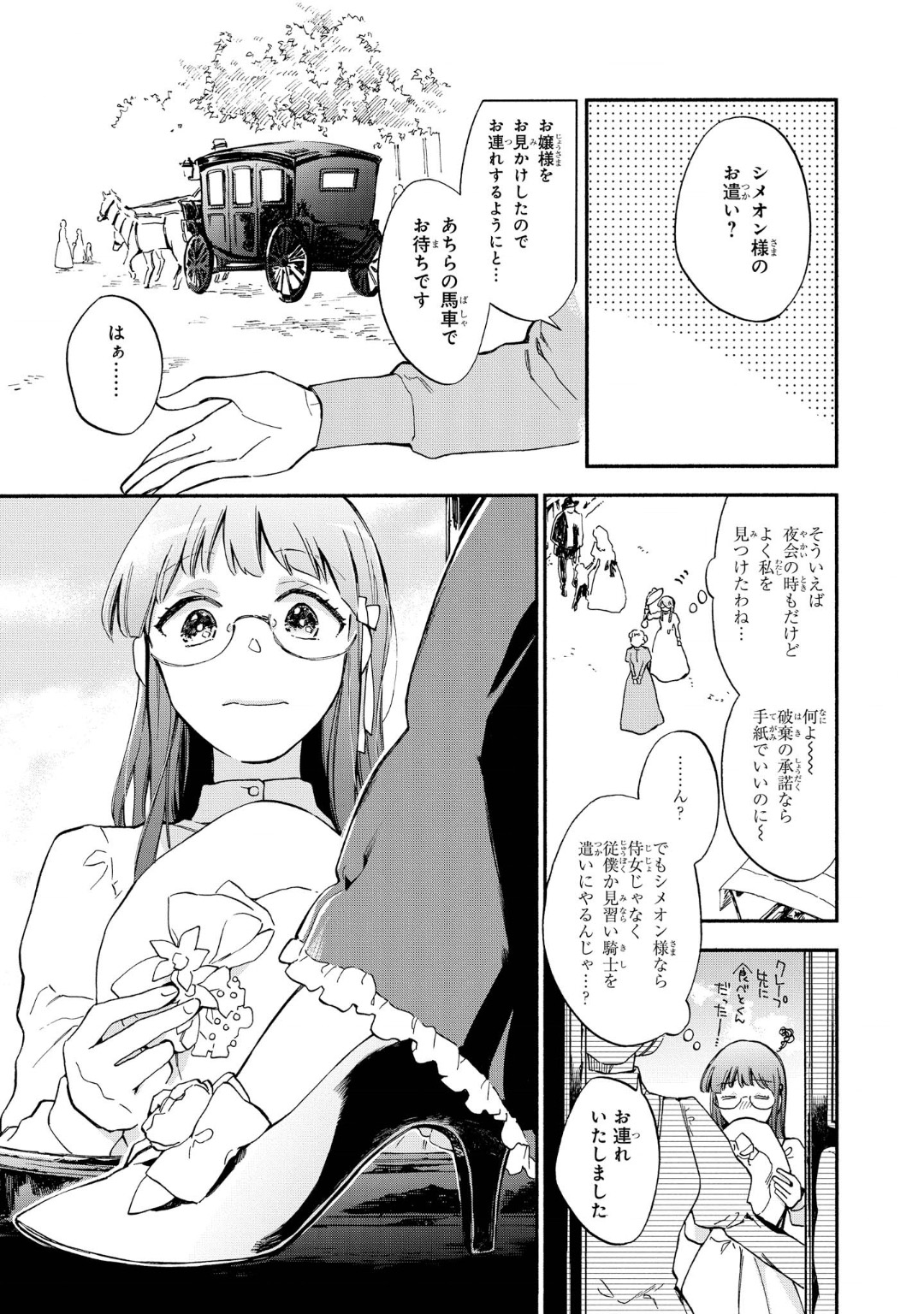 マリエル・クララックの婚約 第5話 - Page 11