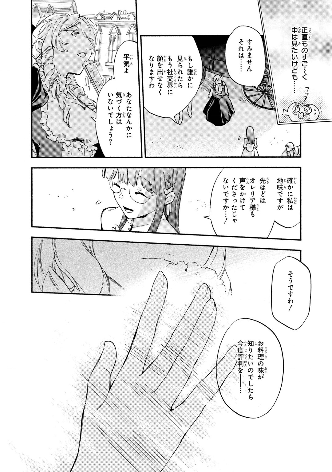 マリエル・クララックの婚約 第5話 - Page 18