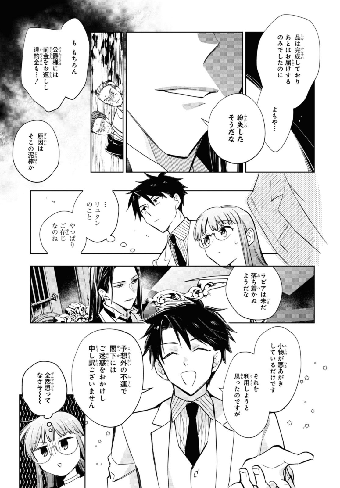 マリエル・クララックの婚約 第51.1話 - Page 11