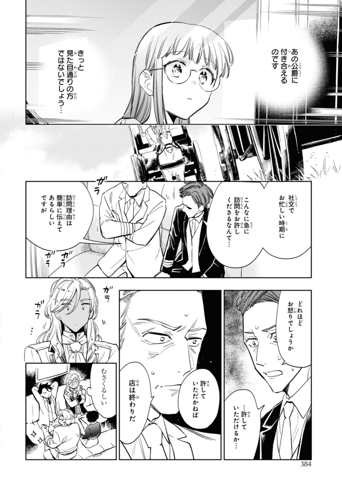 マリエル・クララックの婚約 第51.1話 - Page 6