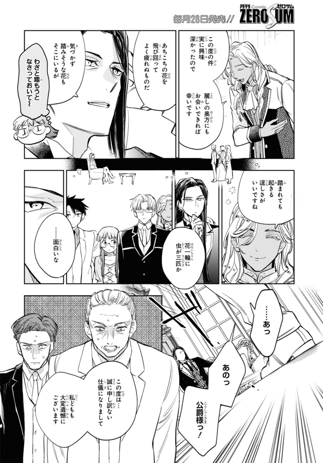 マリエル・クララックの婚約 第51.1話 - Page 10